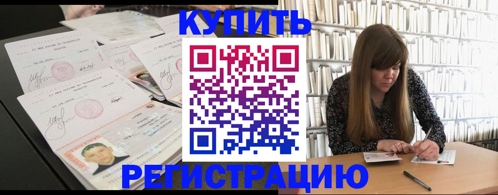 прописка 2025 в Видном